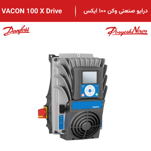 محصول درایو کنترل دور VACON 100 X دانفوس